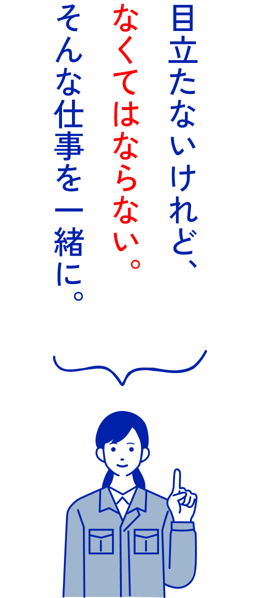 働きやすい環境で、長く安心して活躍