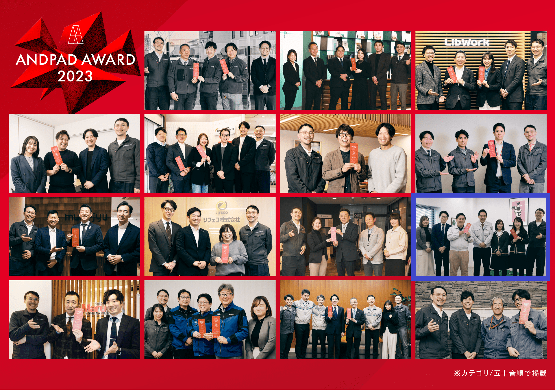 ANDPADAWARD2023 DXカンパニー部門の入賞