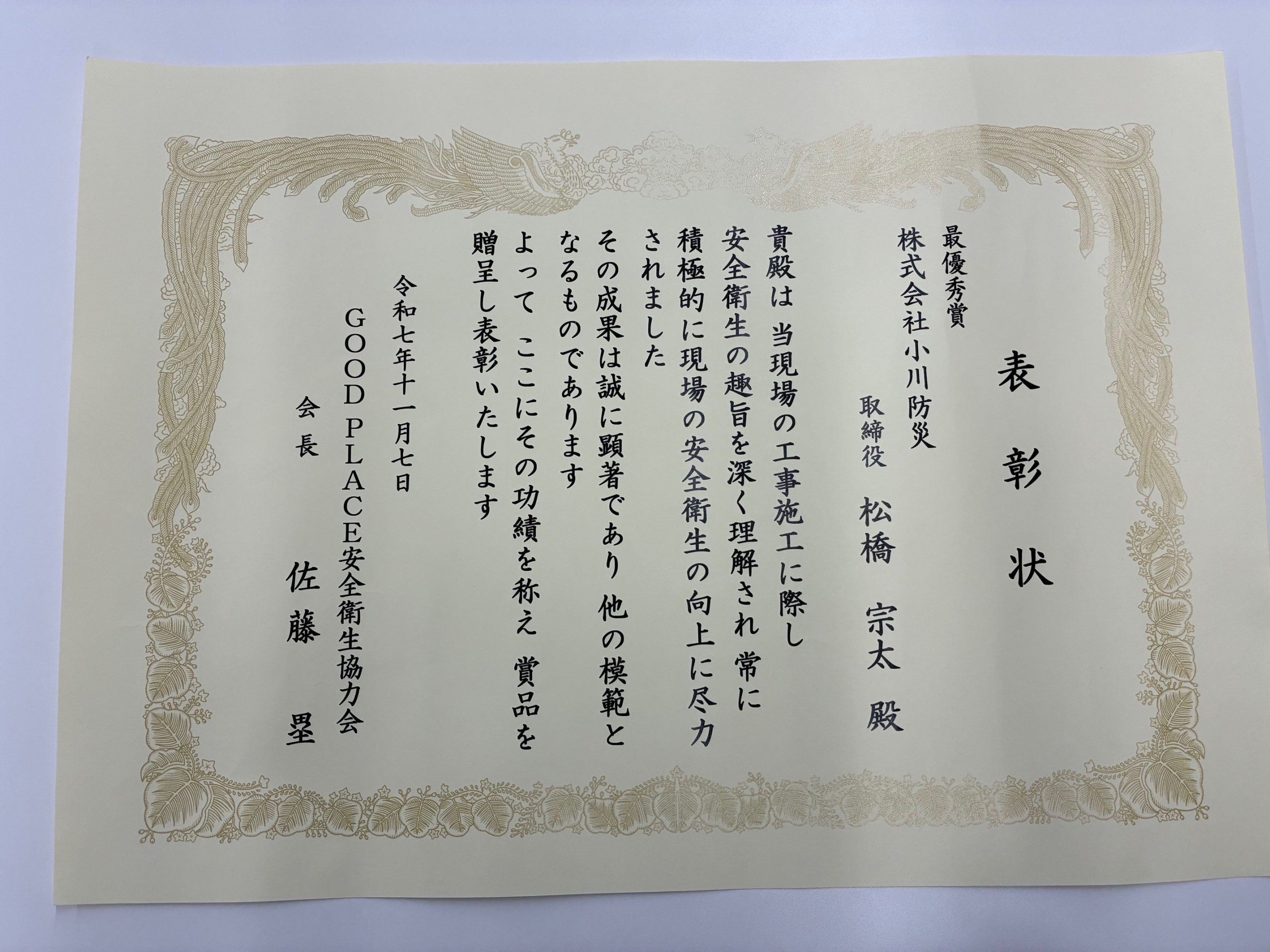 株式会社GOODPLACE様主催の安全大会で最優秀賞をいただきました🎊