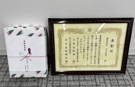 表彰状をいただきました。
