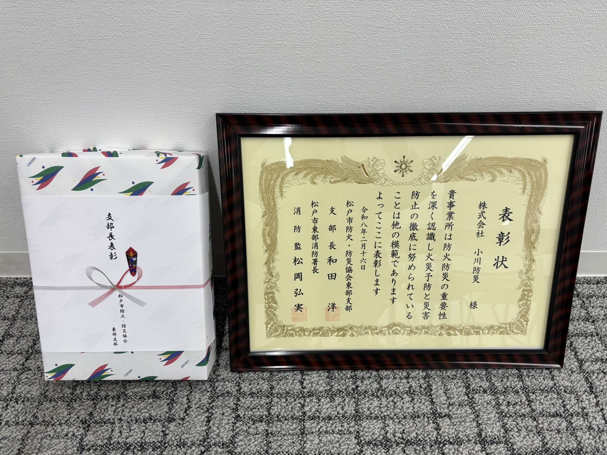 表彰状をいただきました。